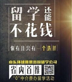 山東環(huán)球雅思免費(fèi)出國留學(xué) 創(chuàng)新服務(wù)，任性助力留學(xué)夢(mèng)想
