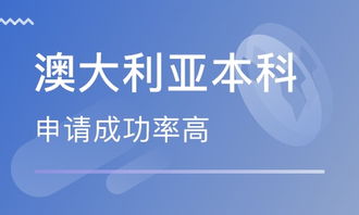 北京澳大利亞出國留學(xué)咨詢與自費(fèi)中介服務(wù)全解析